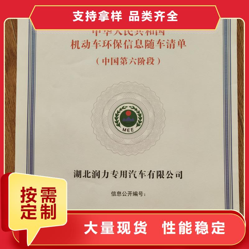机动车合格证【防伪培训】把实惠留给您