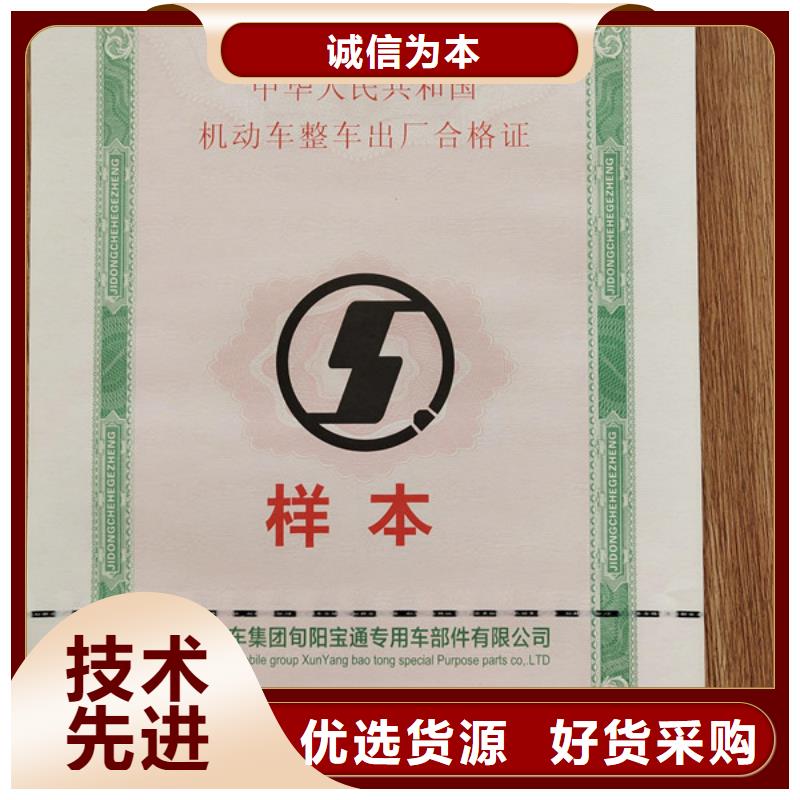 机动车合格证合格印刷厂家老品牌厂家
