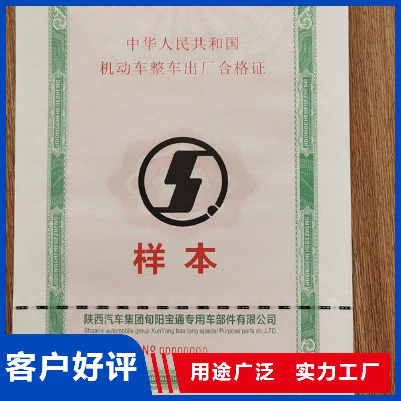 【机动车合格证】_防伪印刷厂批发供应
