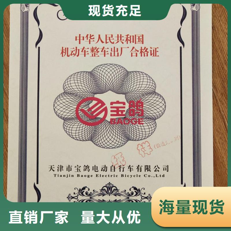 机动车整车出厂合格证