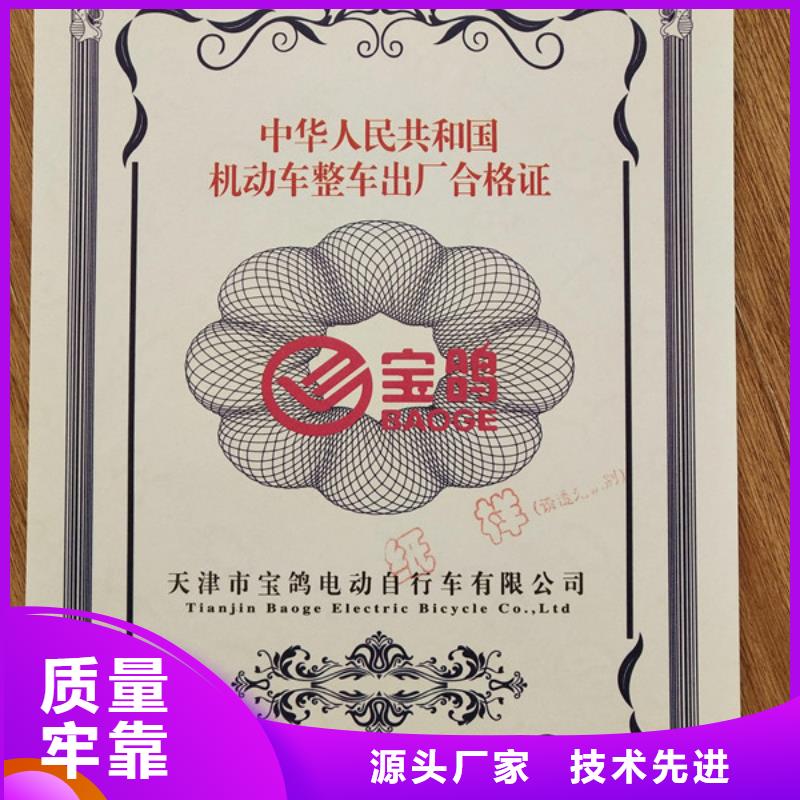 【机动车合格证】_防伪印刷厂批发供应