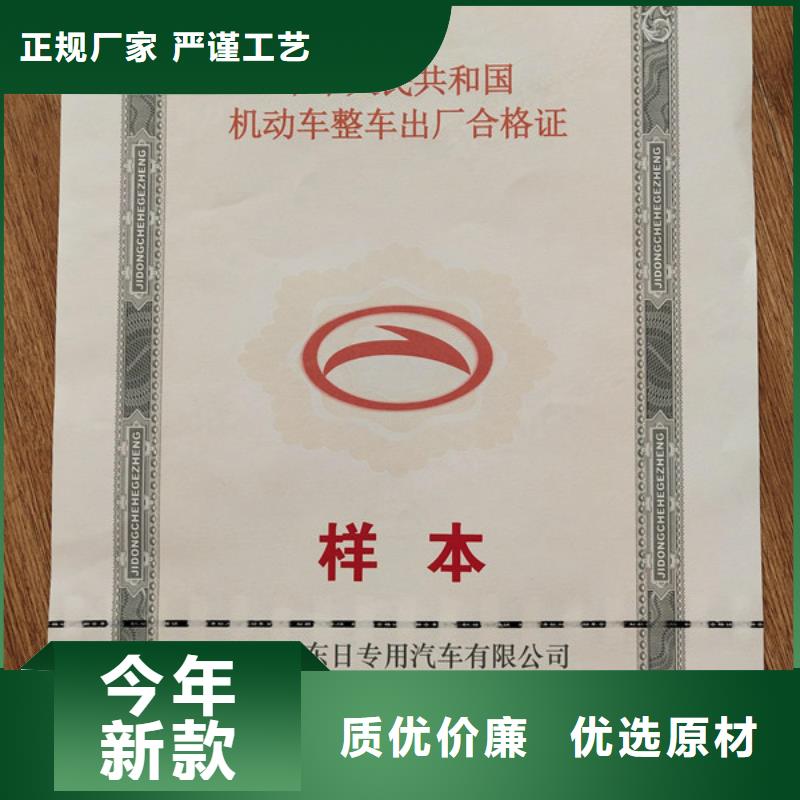 【机动车合格证】_防伪印刷厂批发供应