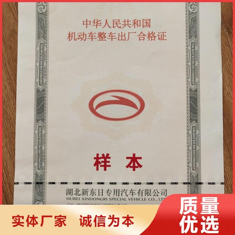 机动车合格证合格印刷厂家老品牌厂家