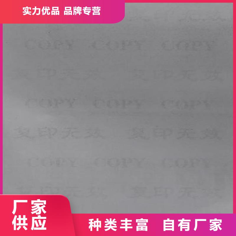 可做无色荧光防伪专版水印防伪检测报告纸张印刷厂