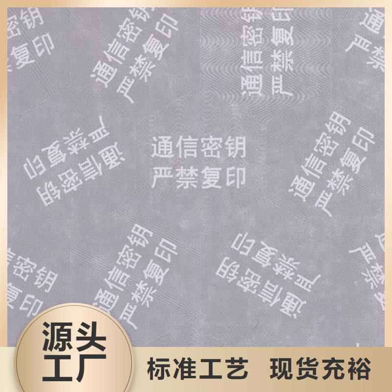 底纹纸张_防伪水票印刷制做专业生产N年