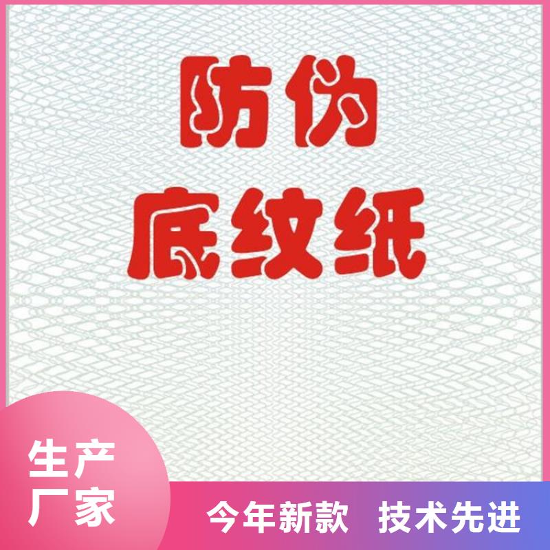 底纹纸张-食品经营许可证免费询价
