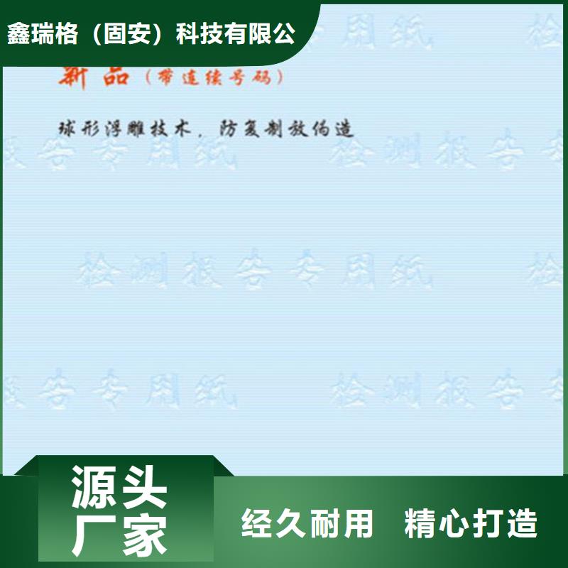 专版水印纸防伪检测报告制作印刷防复印定做