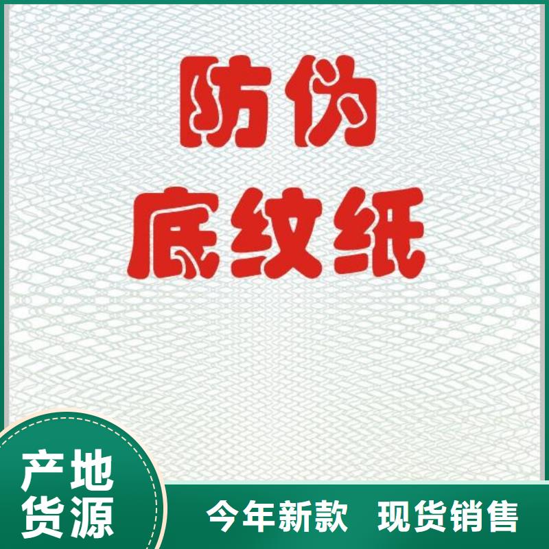 底纹纸张合格印刷实体厂家