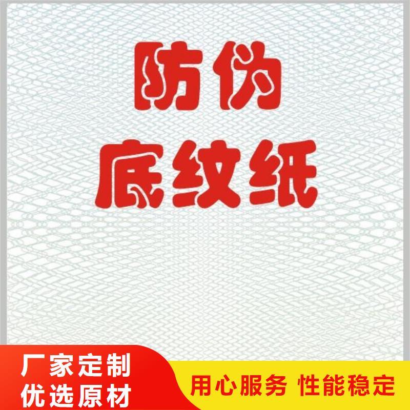 【底纹纸张-防伪资格制作设计印刷厂用心做品质】