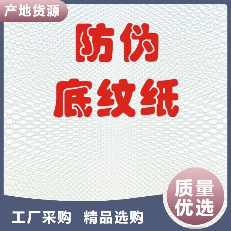 荧光防伪印刷厂家专版黑白水印纸定制