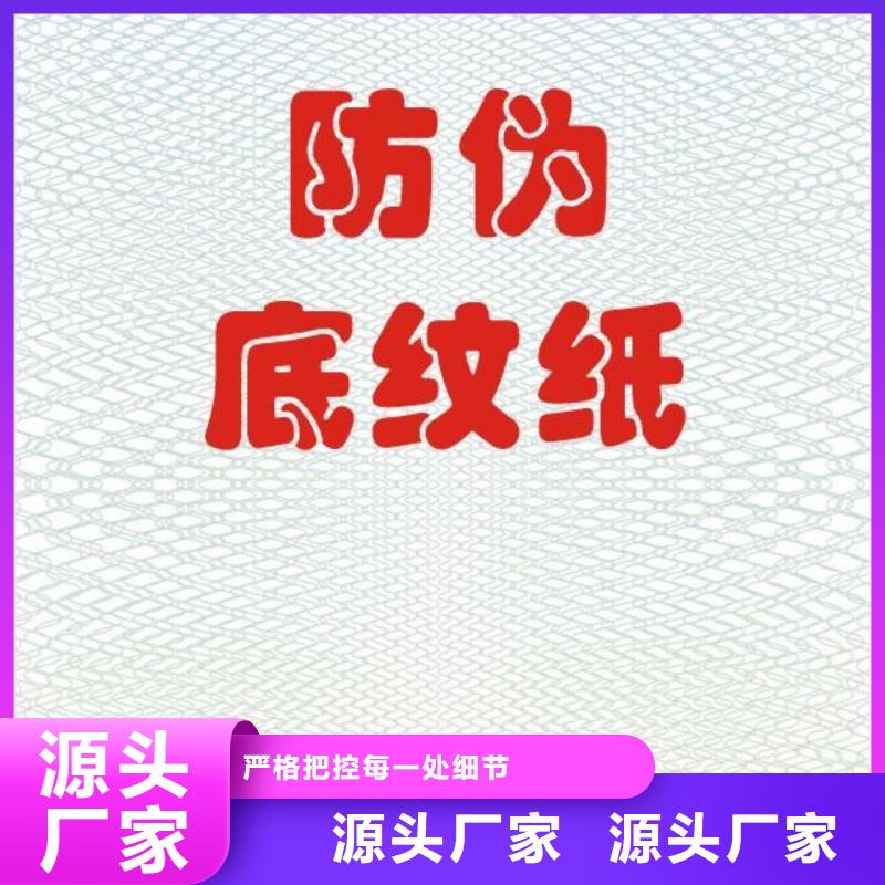 纸张防伪底纹印刷黑水印防伪纸印刷