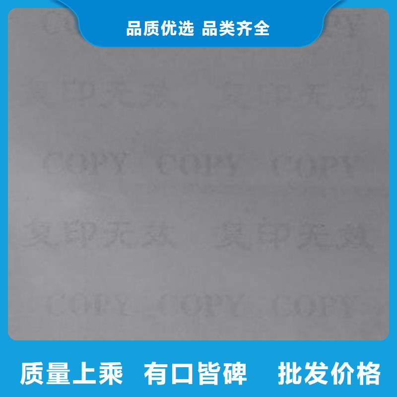 纸张防伪底纹印刷黑水印防伪纸印刷