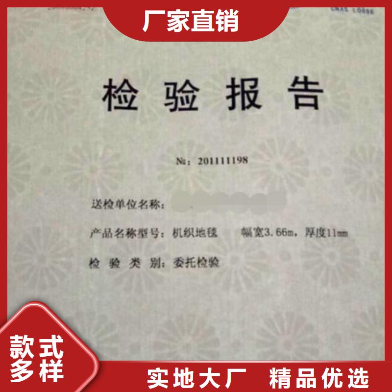 线防伪检测报告纸工程质量检测报告纸张印刷