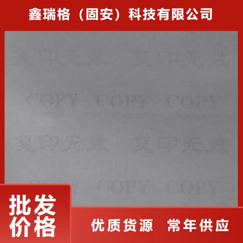 复印无效警示纸印刷厂家_XRG