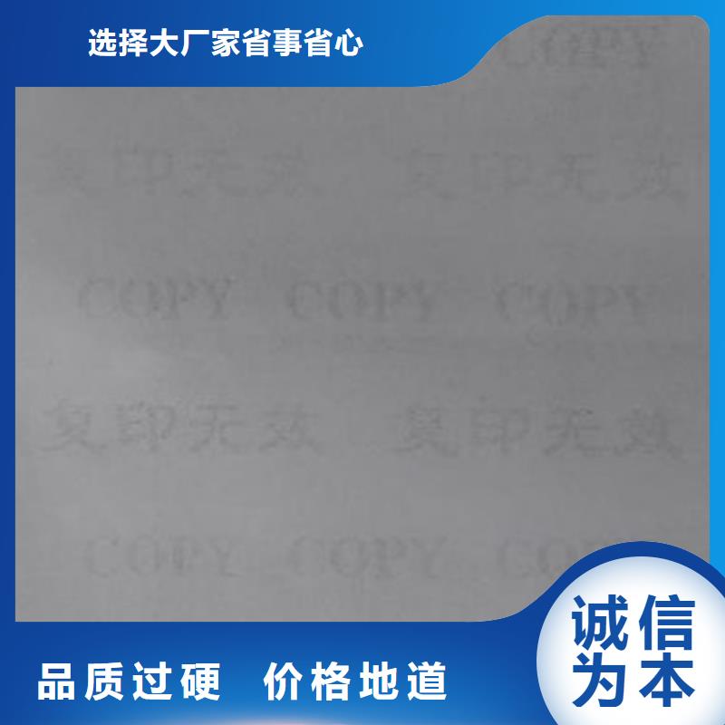 底纹纸张防伪培训批发供应