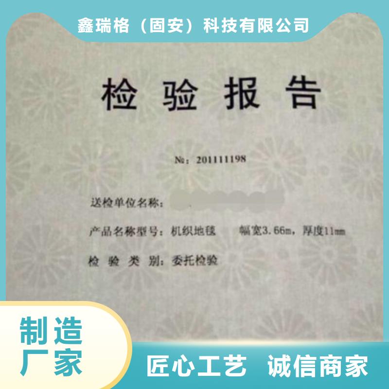产品检测报告打印纸定制防复印防伪纸
