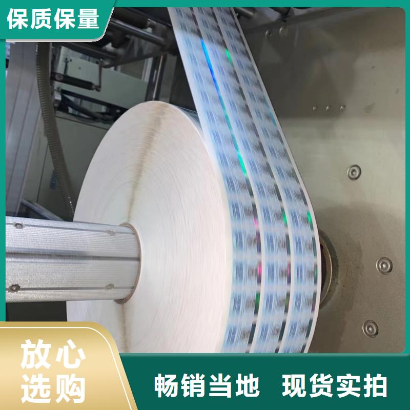 配件防伪标签印刷XRG