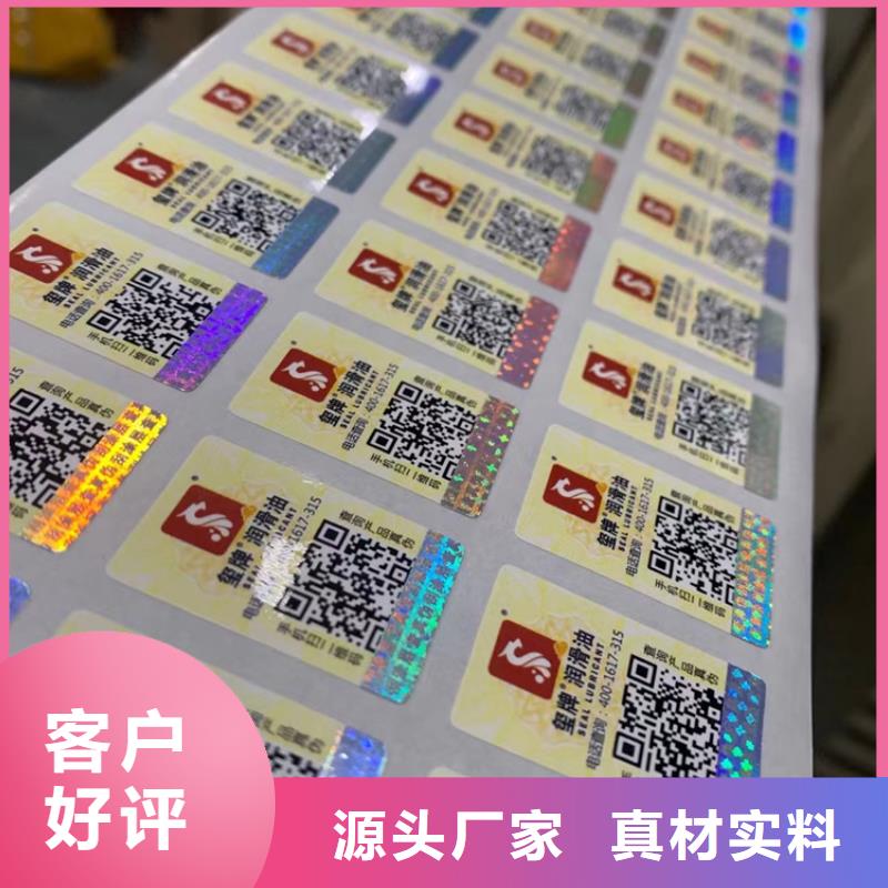 防窜货防伪标签印刷厂XRG