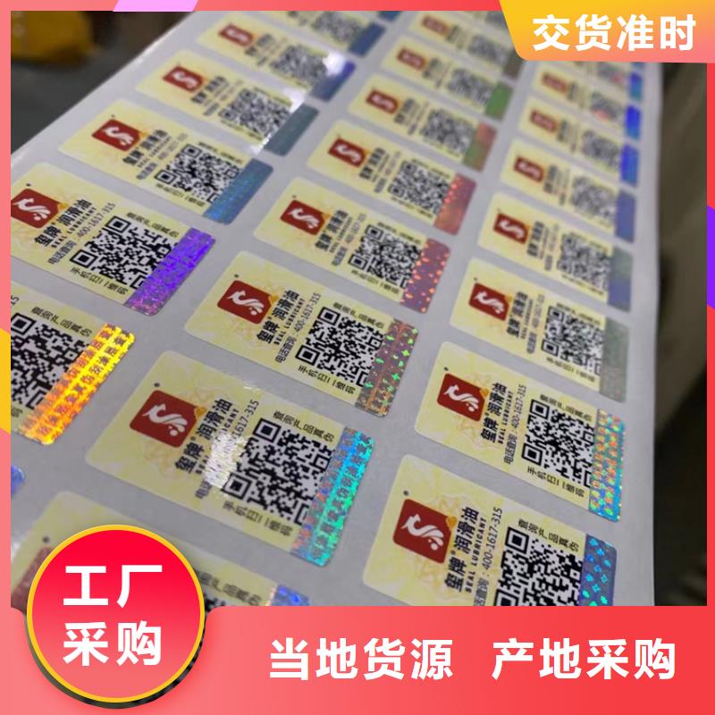 防窜货防伪标签印刷XRG