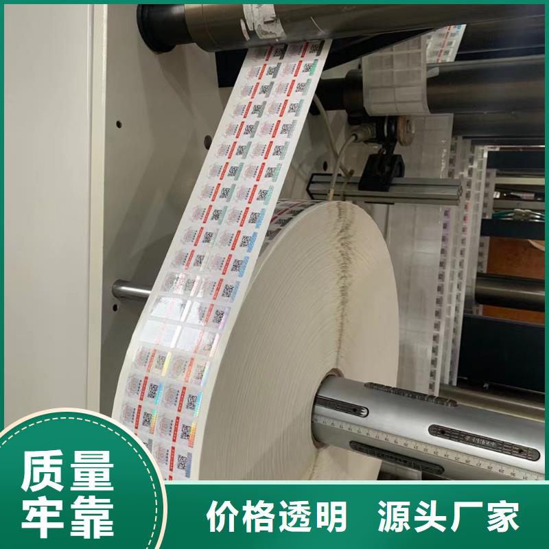 封口标签防窜货套标订做_