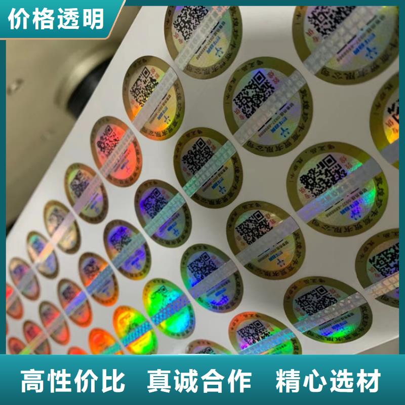 透明防伪标签印刷厂家_条形码防伪标签定做_
