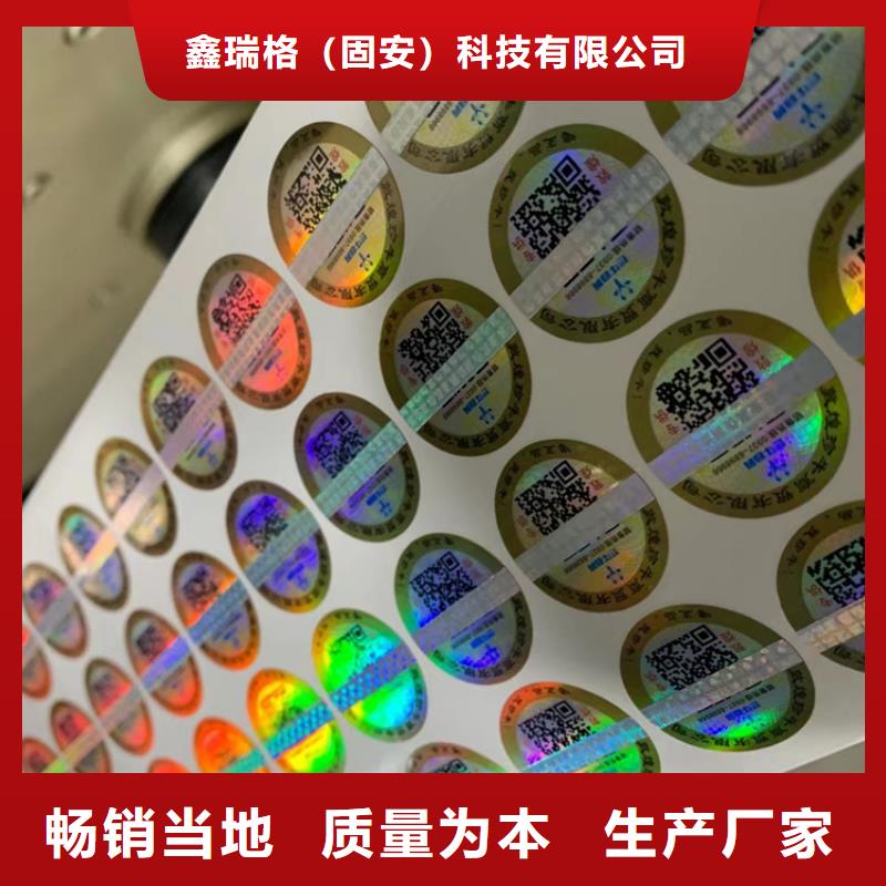 揭开式防伪标签厂家_二维码溯源防伪标签制作_