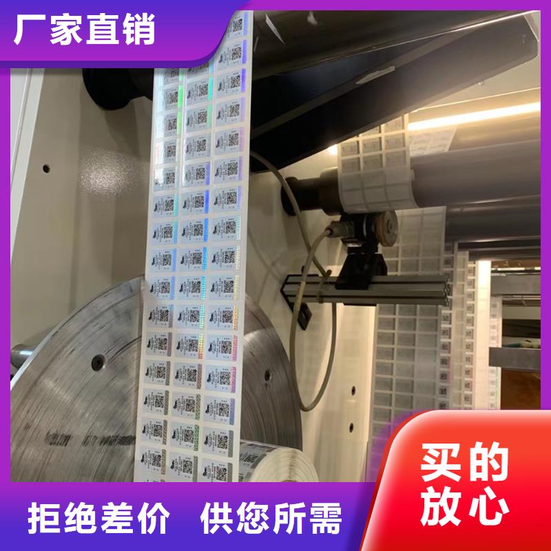 流水号防伪标签条码防伪标签