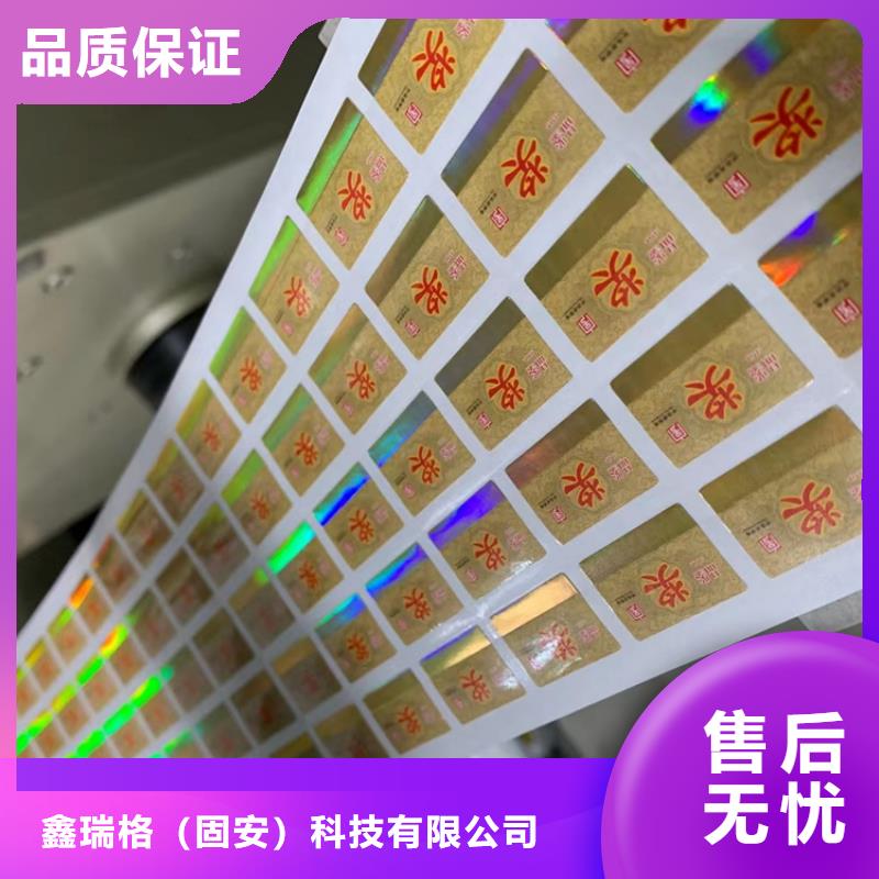 种子防伪标签定做XRG
