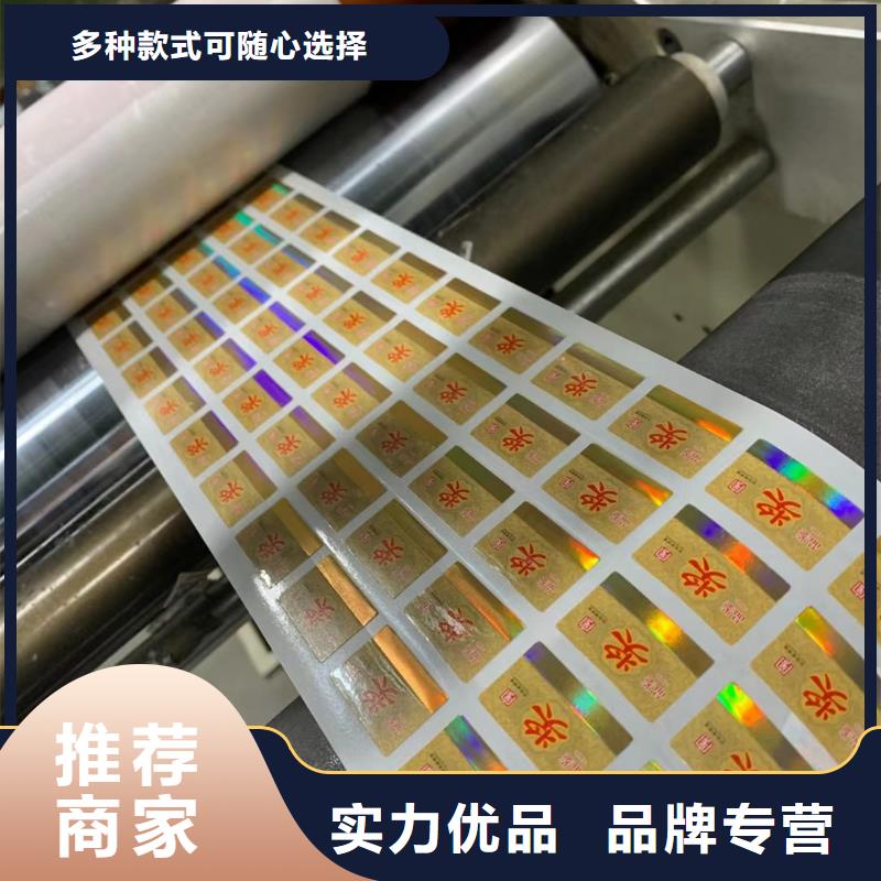 激光防伪标签防伪标签印刷XRG