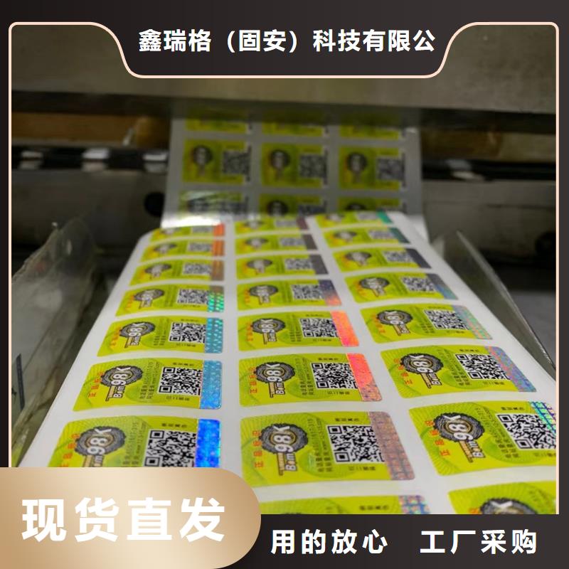 镭射防伪标签标签厂家XRG