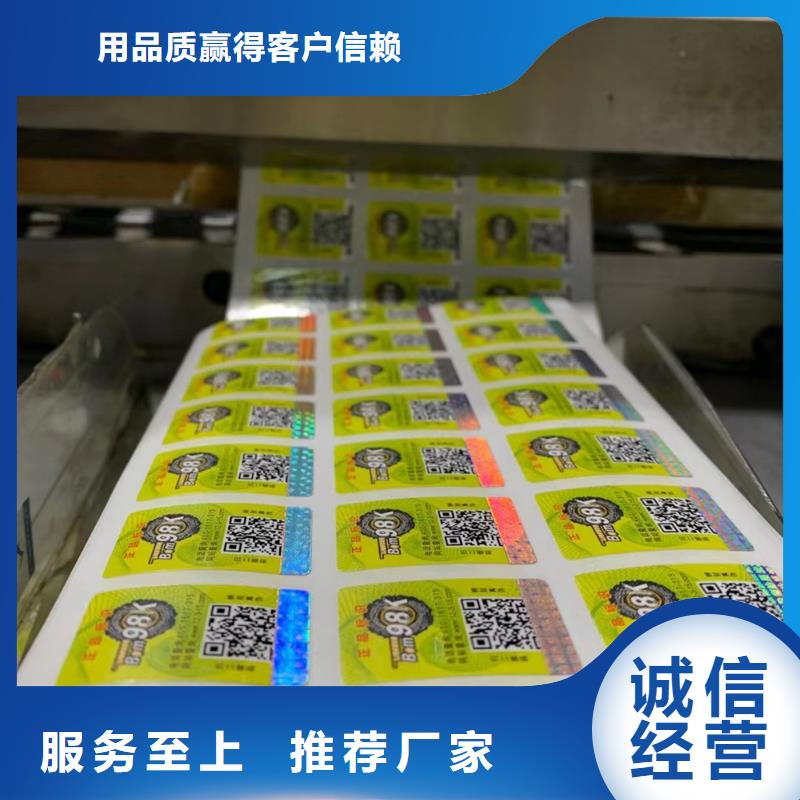 标签防伪水票印刷制做源头厂商