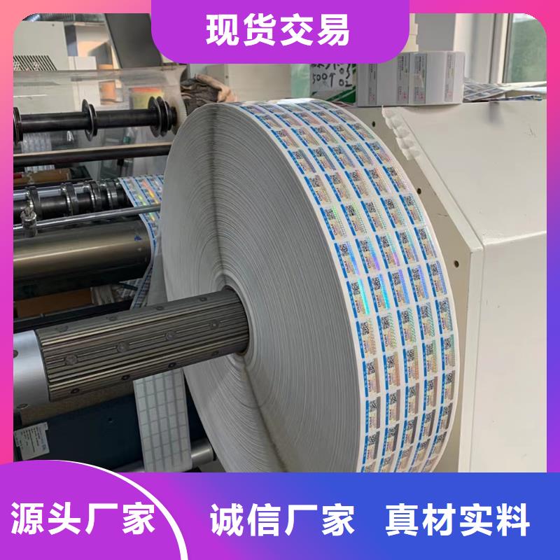 不干胶防伪标签制作_二维码标签制作_