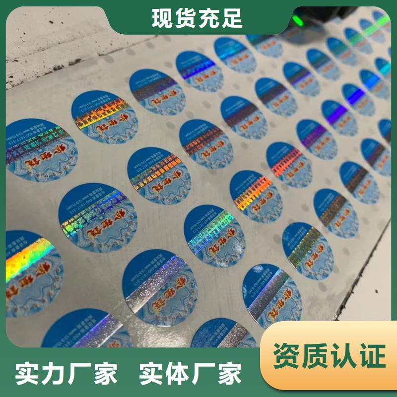 流水号镭射标签印刷厂家鑫瑞格