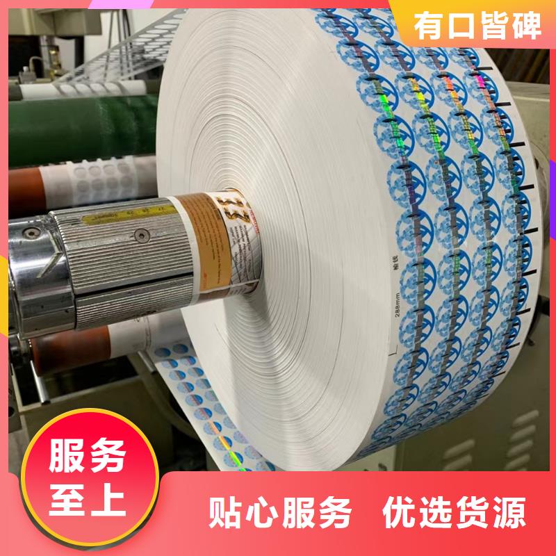 配件防伪标签定做XRG