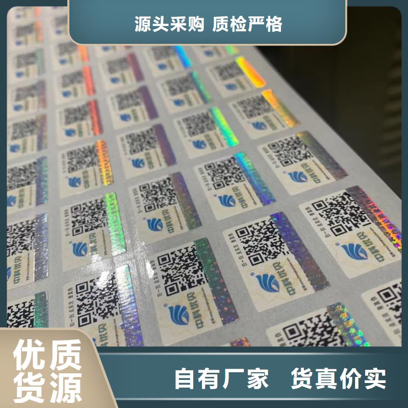 电子电器防伪标签定做XRG