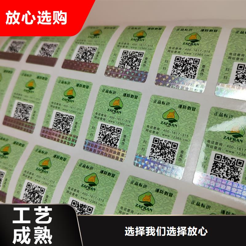 镭射防伪标签标签制作XRG