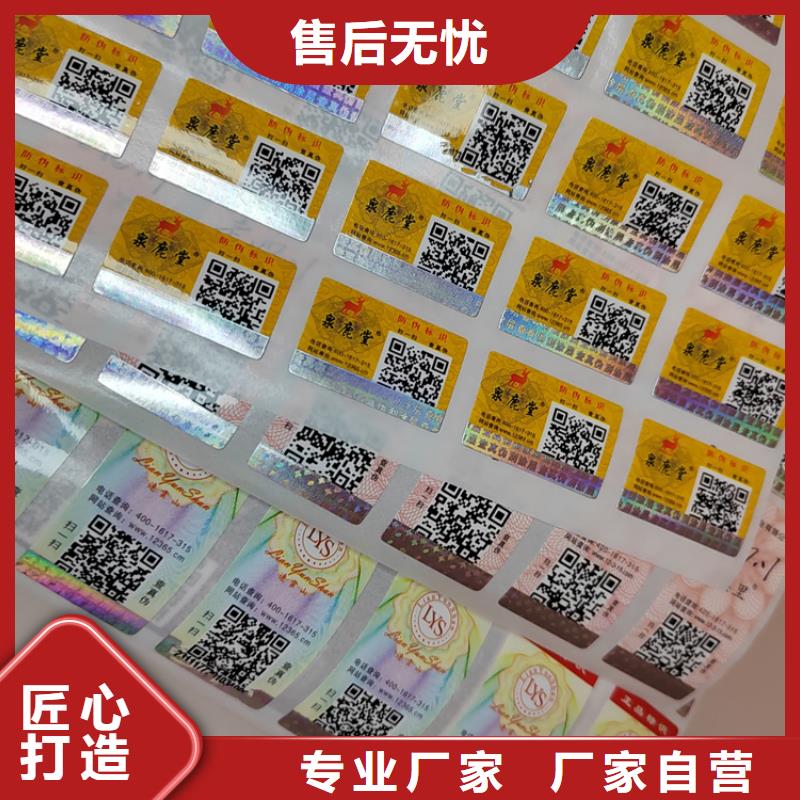 标签防伪水票印刷制做源头厂商