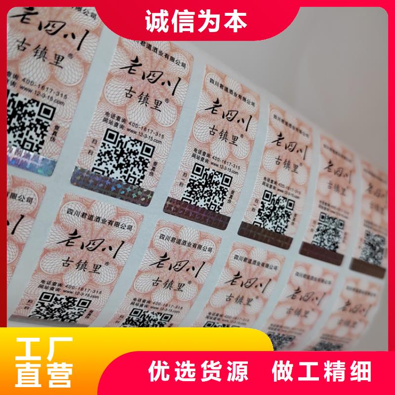 冷烫防伪标签定制_揭开留底防伪标签定制__