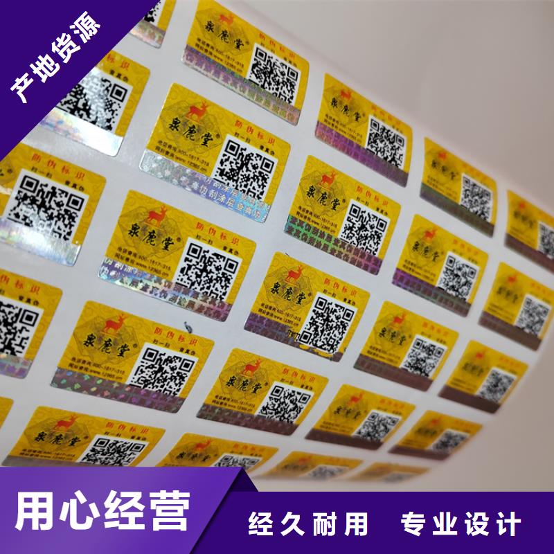 不干胶防伪标签制作_二维码标签制作_