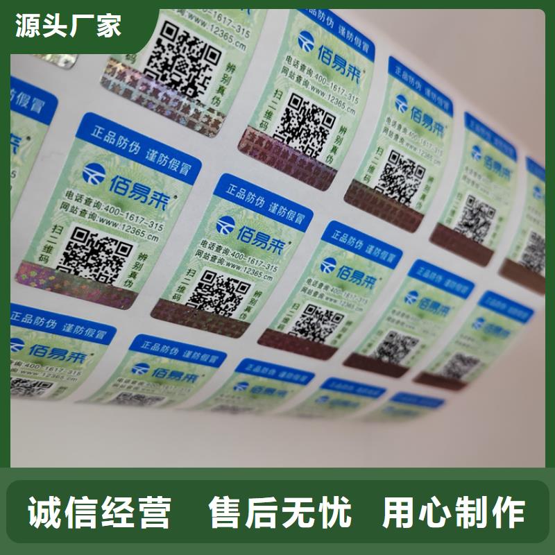 北京防伪标识标签印刷厂XRG