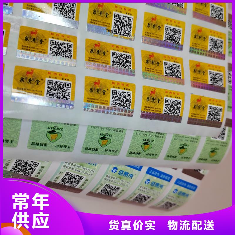 定制二维码白酒封口贴标签镭射防伪标签印刷厂家激光防伪标签印刷厂家