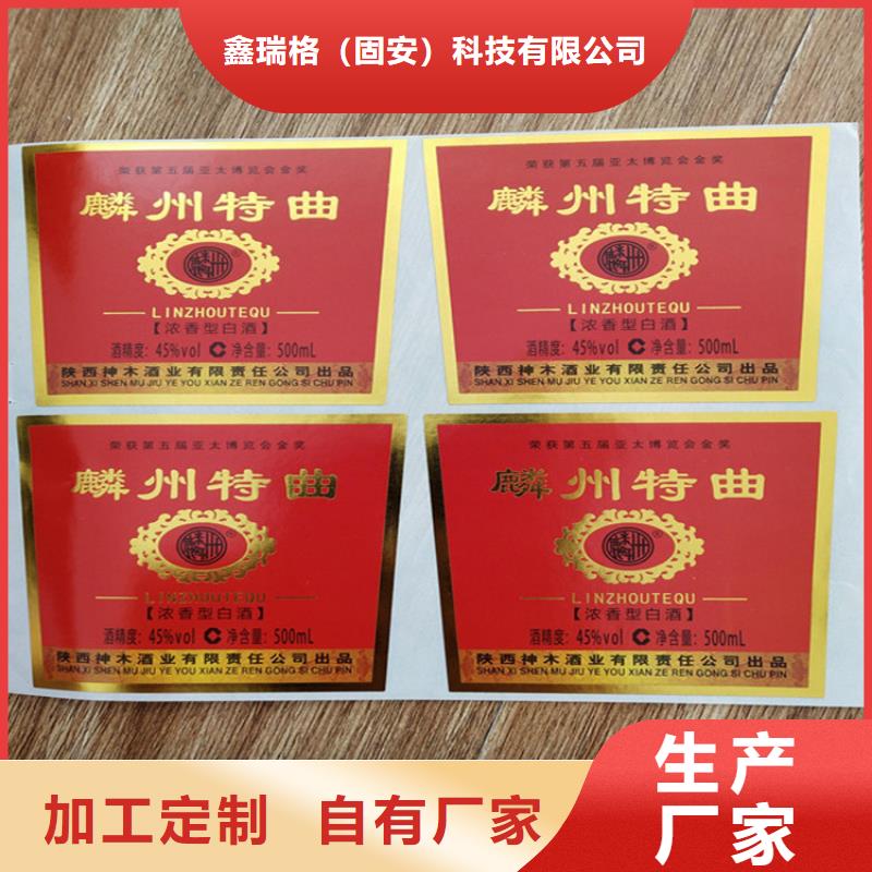 揭开留字防伪标签定制_void封口贴定做_