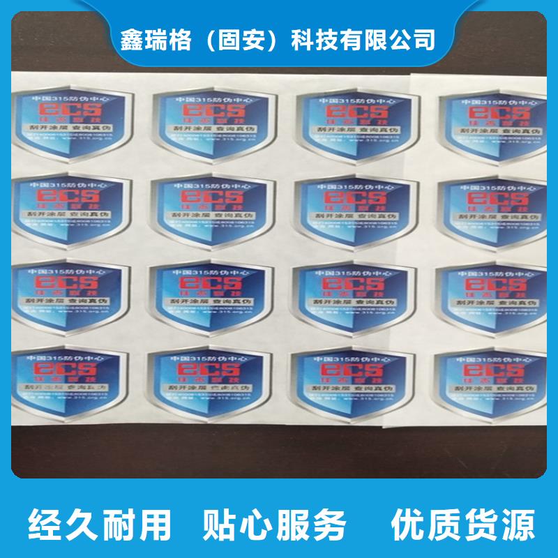 配件防伪标签定做XRG