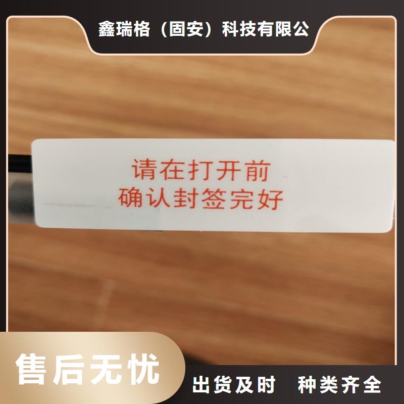 水果防伪标签印刷厂XRG