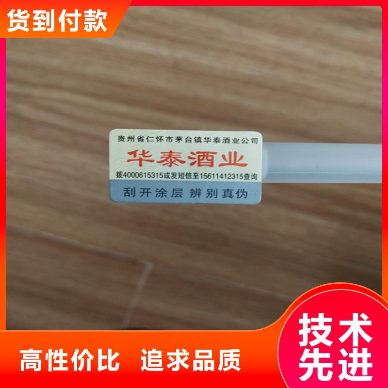 配件防伪标签印刷XRG
