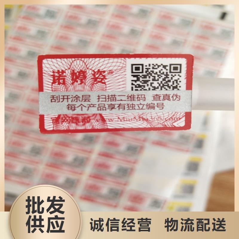 二维码防伪标签标签制作XRG