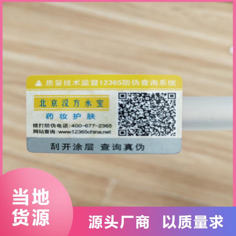 标签_【防伪培训】来图加工定制
