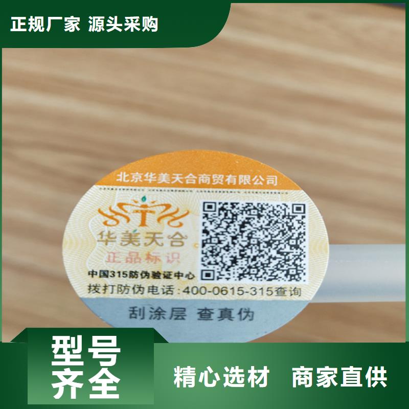 冷烫防伪标签定制_揭开留底防伪标签定制__
