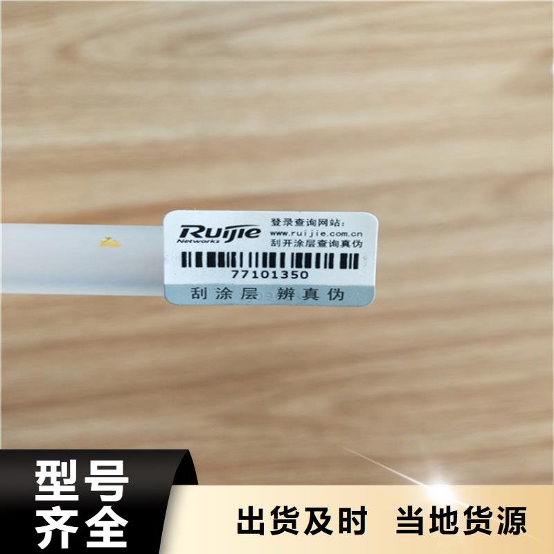定制水果防伪标签XRG