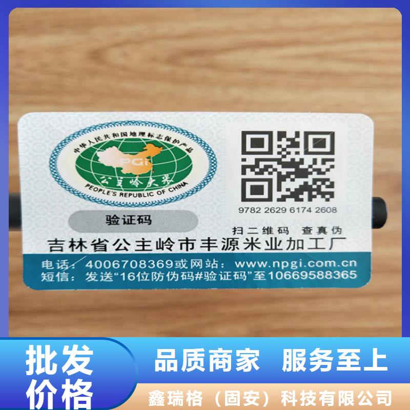 定制北京防伪标识标签XRG